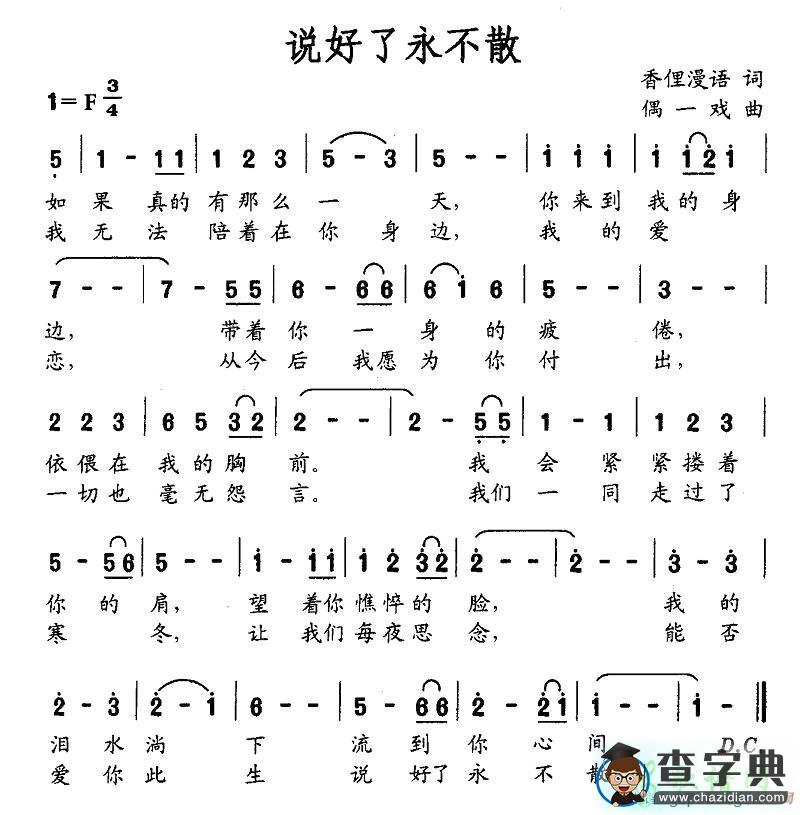 说好了永不散简谱