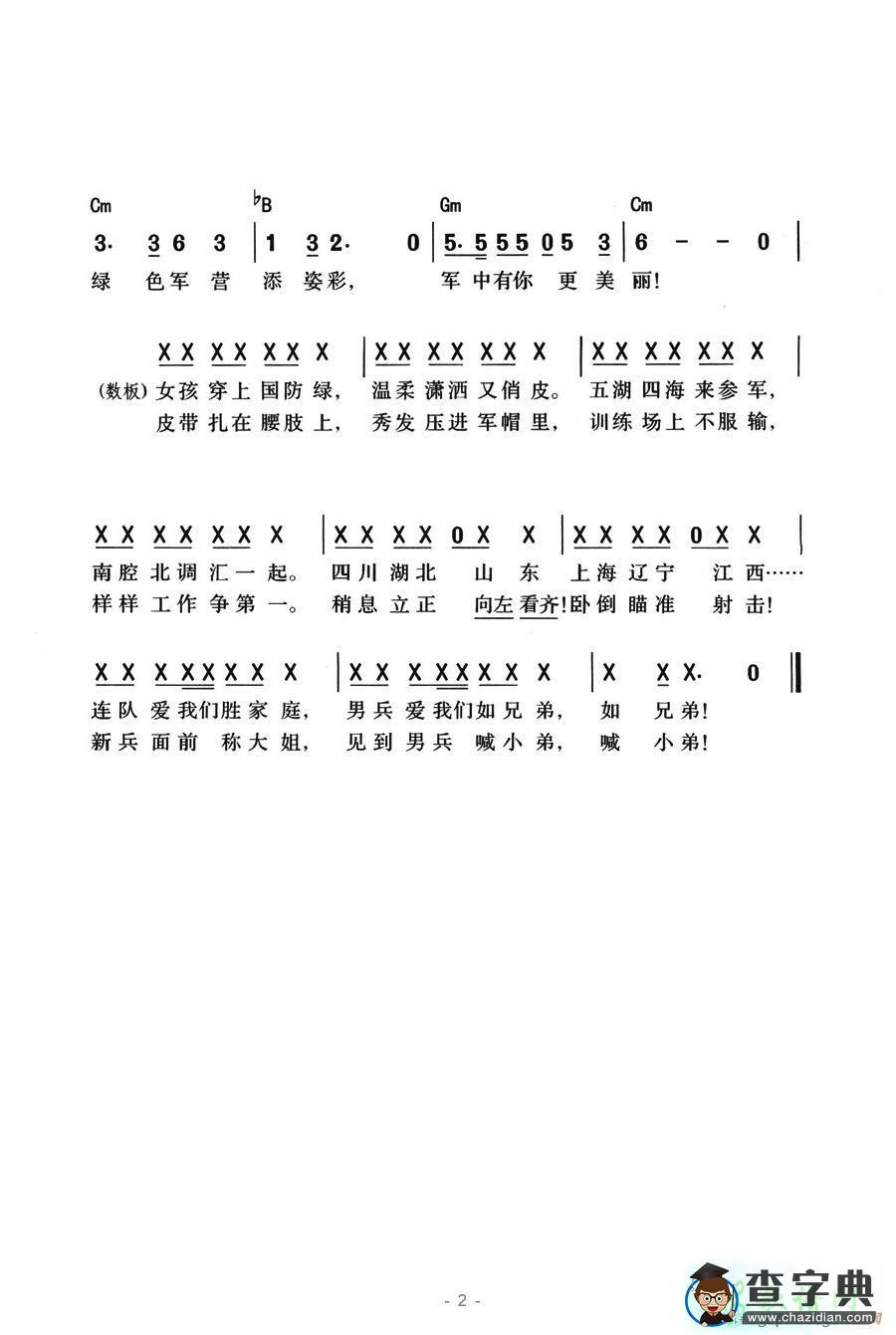女兵的小秘密简谱