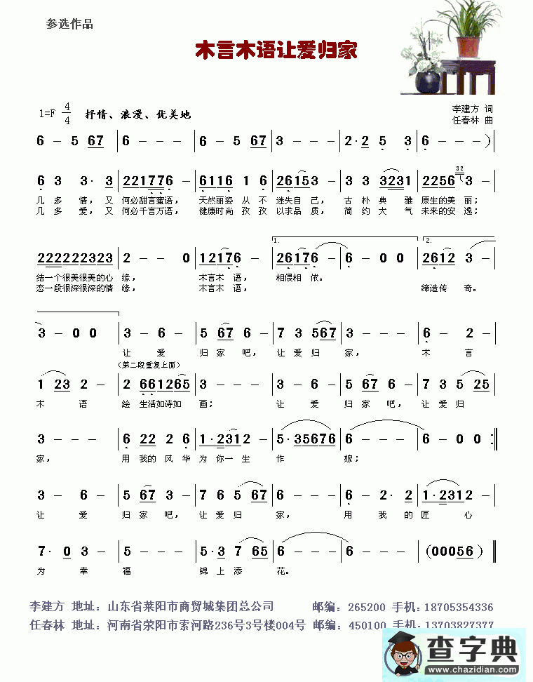 木言木语让爱归家简谱