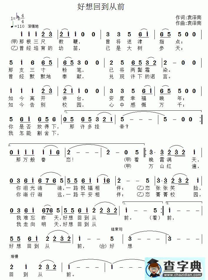 好想回到从前简谱