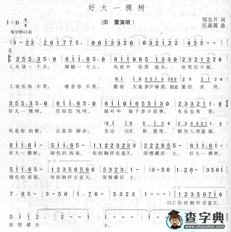 好大一棵树简谱_田震好大一棵树简谱