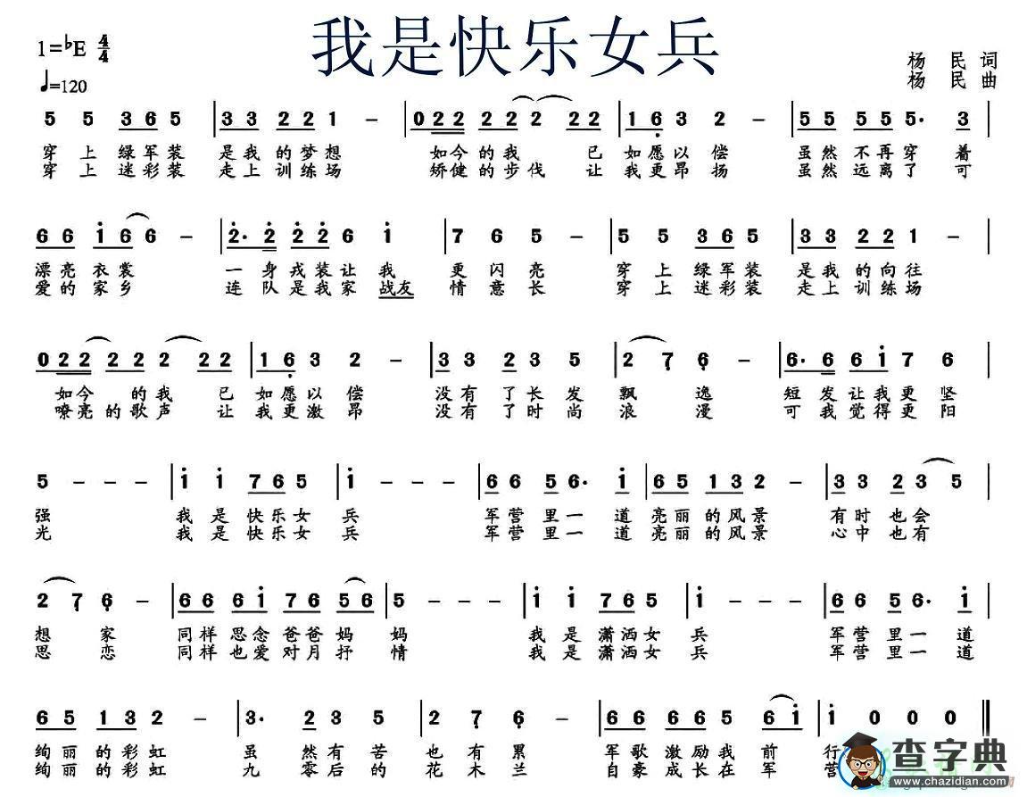 我是快乐女兵简谱