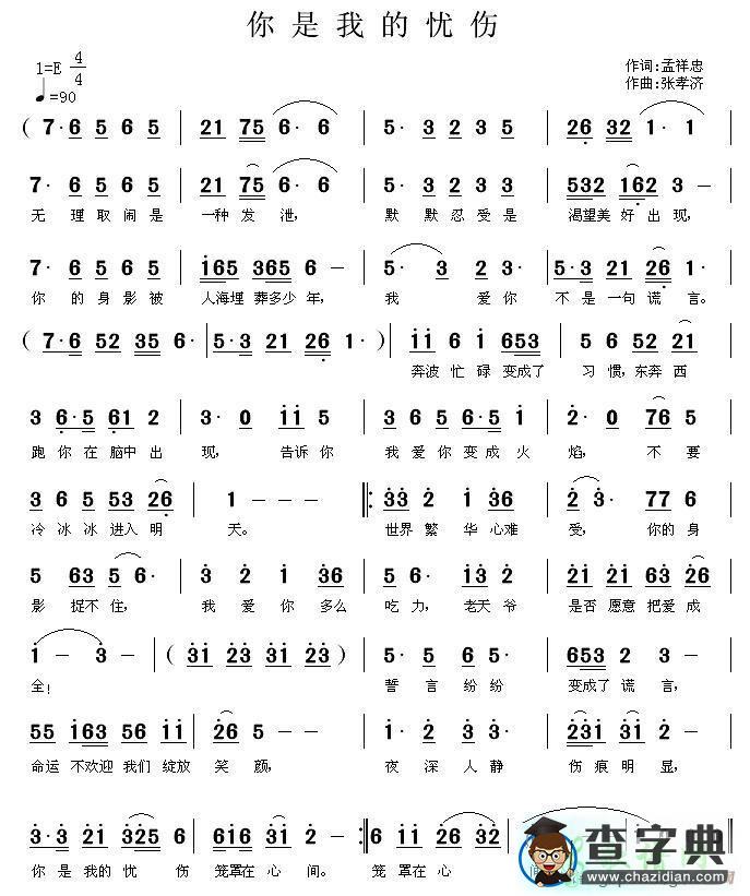 你是我的忧伤简谱
