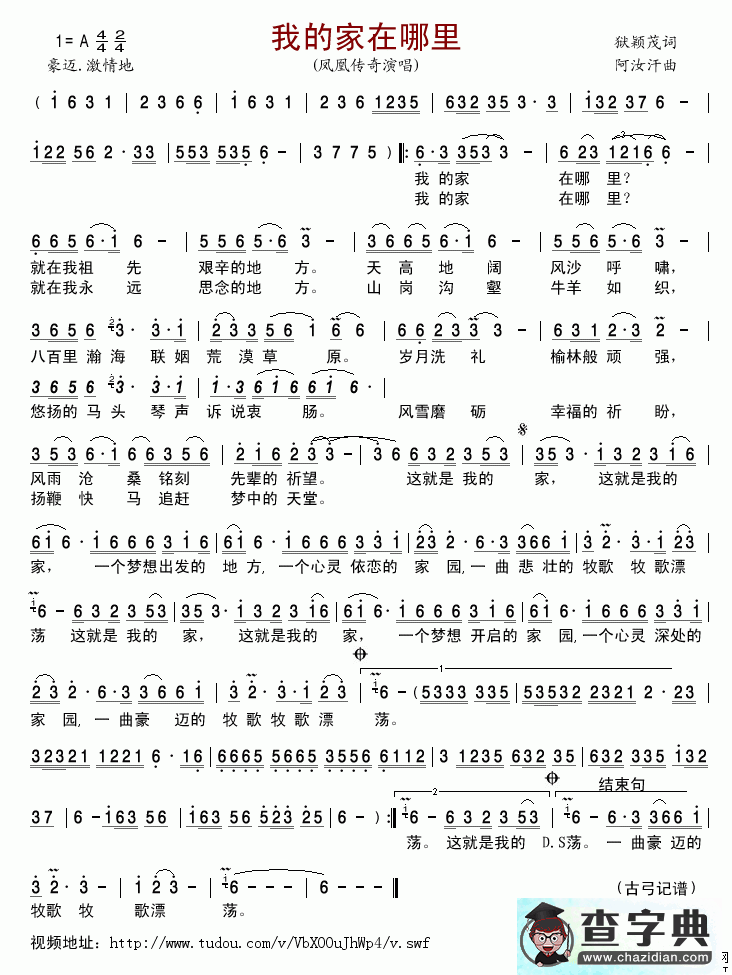 我的家在哪里简谱