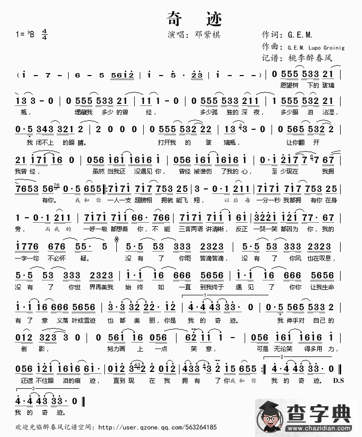 ​奇迹（邓紫棋演唱）简谱