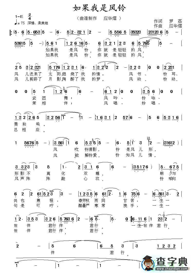 如果我是风铃简谱白云如果我是风铃简谱