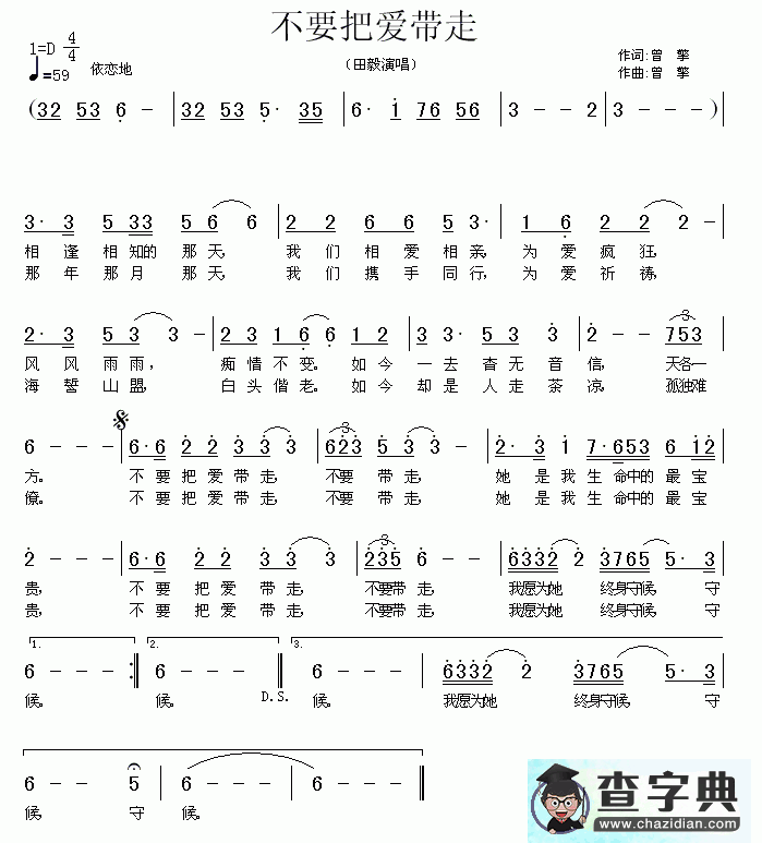 不要把爱带走简谱胡世明不要把爱带走简谱