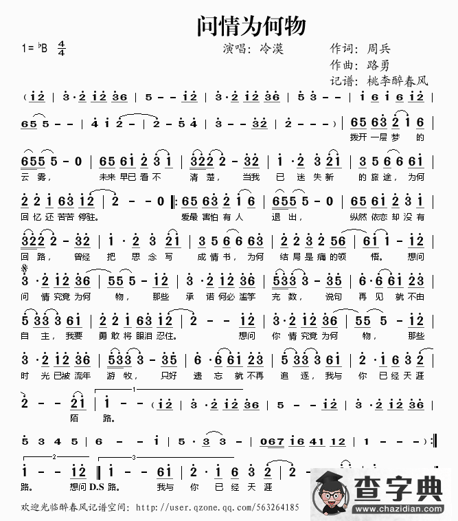 问情为何物简谱