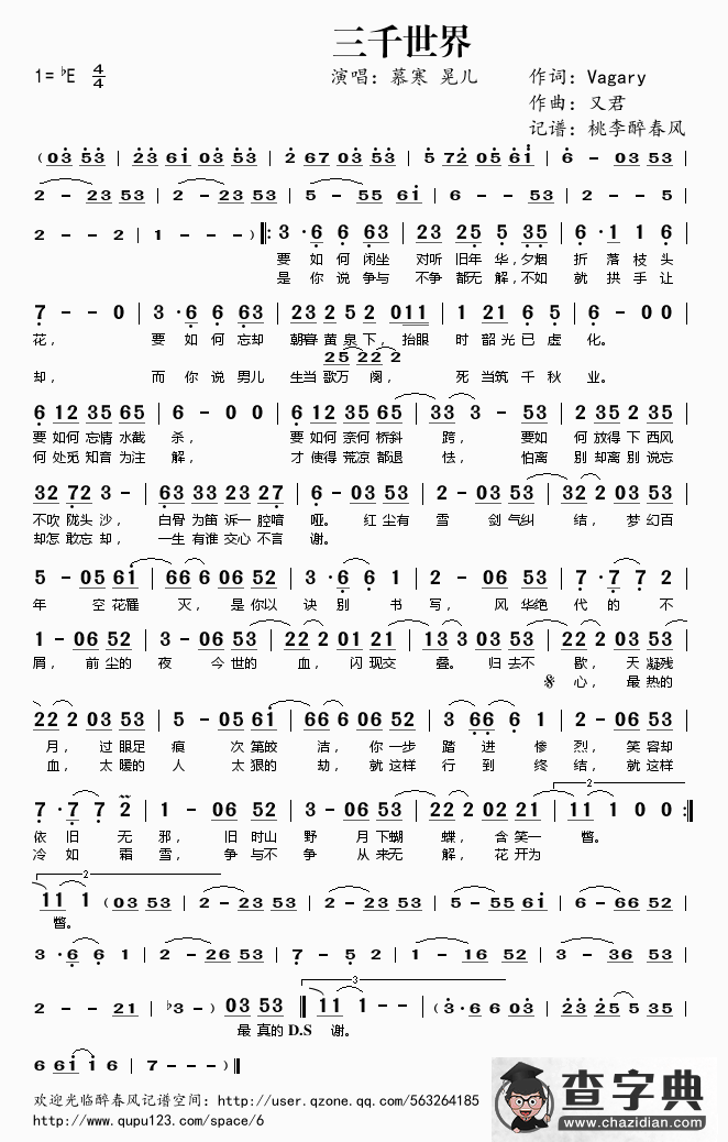三千世界简谱