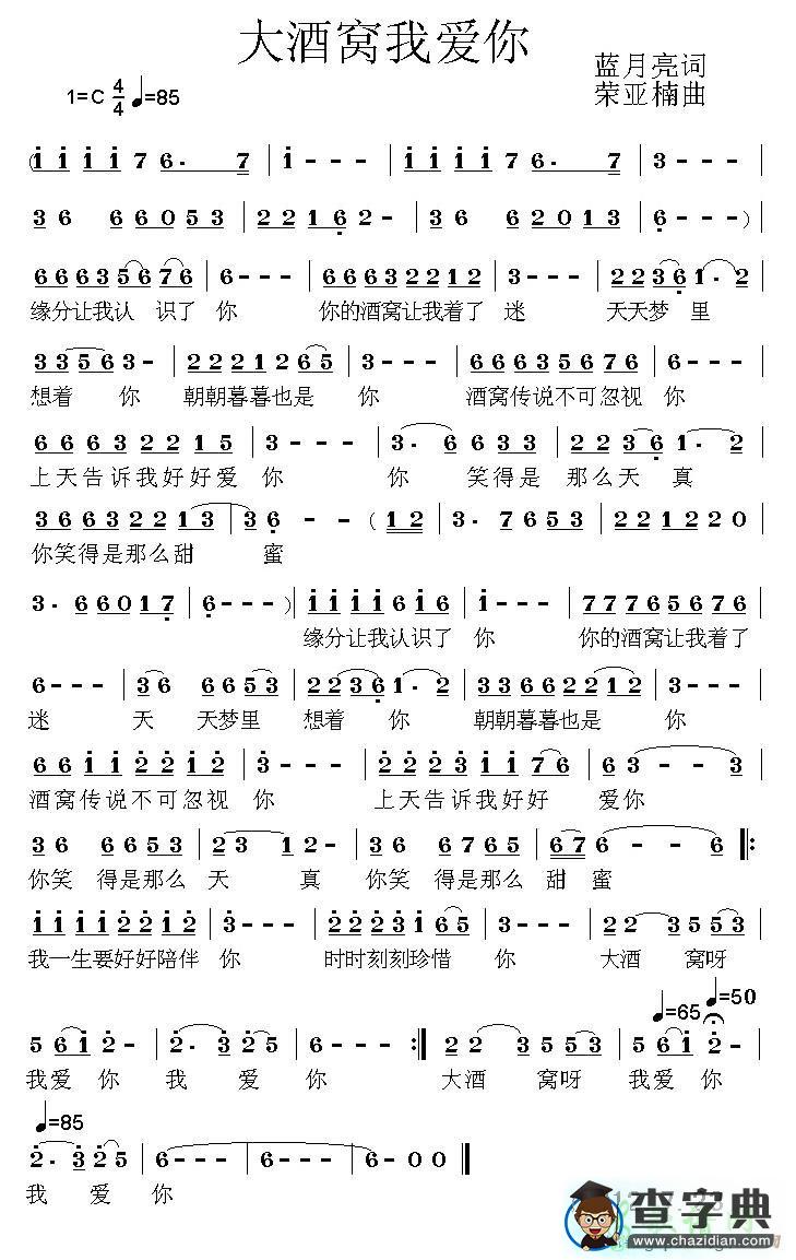 大酒窝我爱你简谱