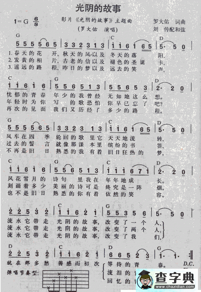 光阴的故事简谱_光阴的故事曲谱下载