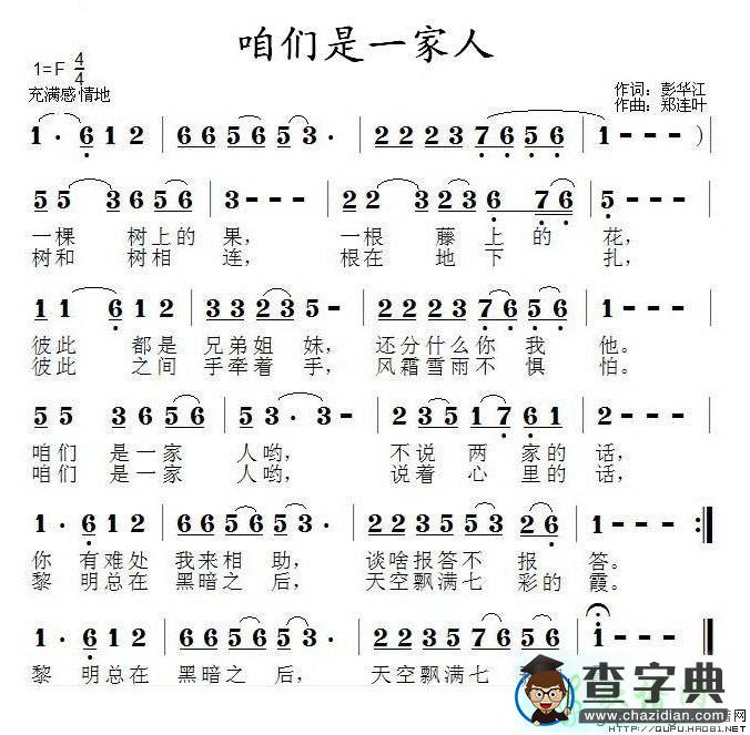 咱们是一家人简谱