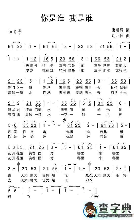 你是谁 我是谁简谱