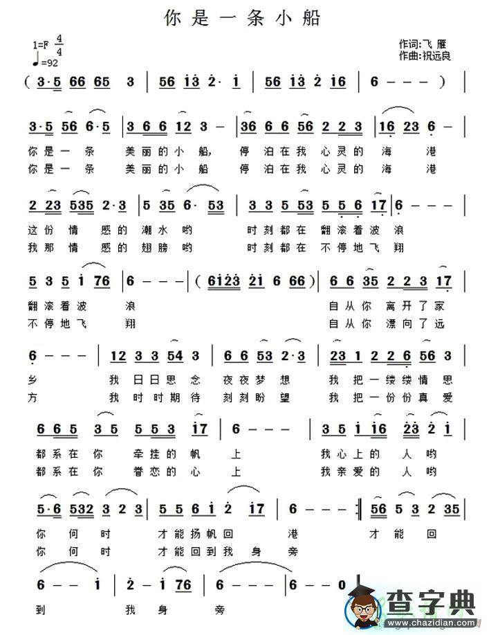 你是一条小船简谱