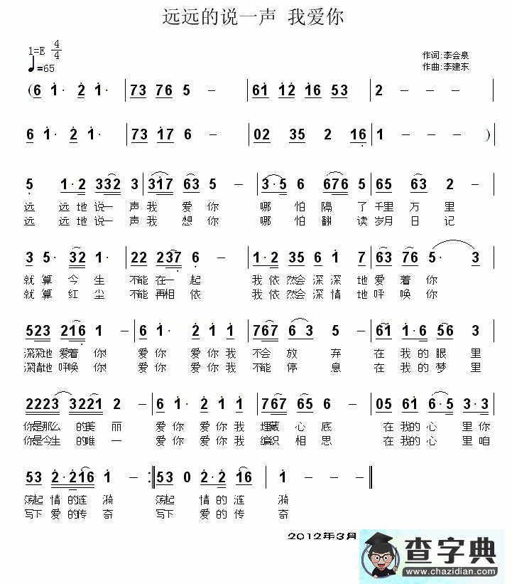 远远的说一声 我爱你简谱