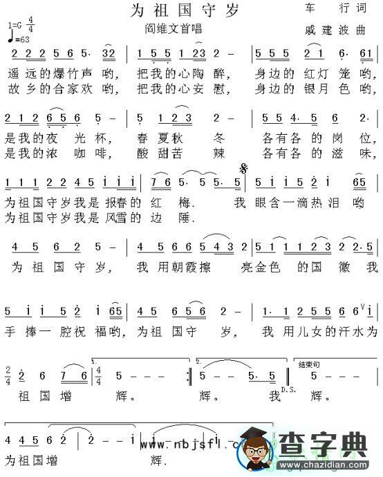 为祖国守岁简谱
