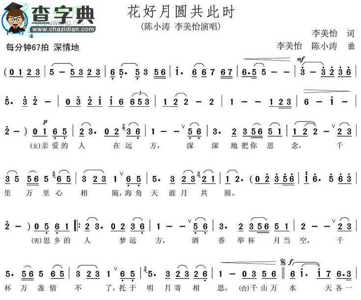 花好月圆共此时简谱李美怡花好月圆共此时简谱
