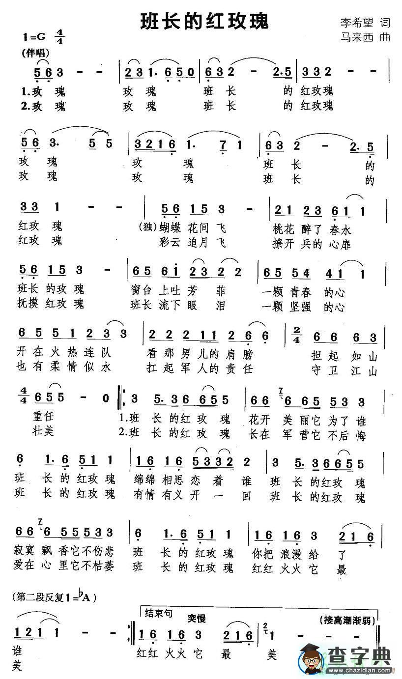 班长的红玫瑰简谱金波班长的红玫瑰简谱