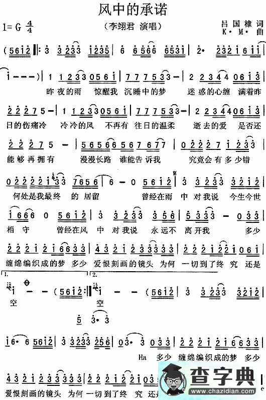 风中的承诺简谱_李翊君风中的承诺简谱