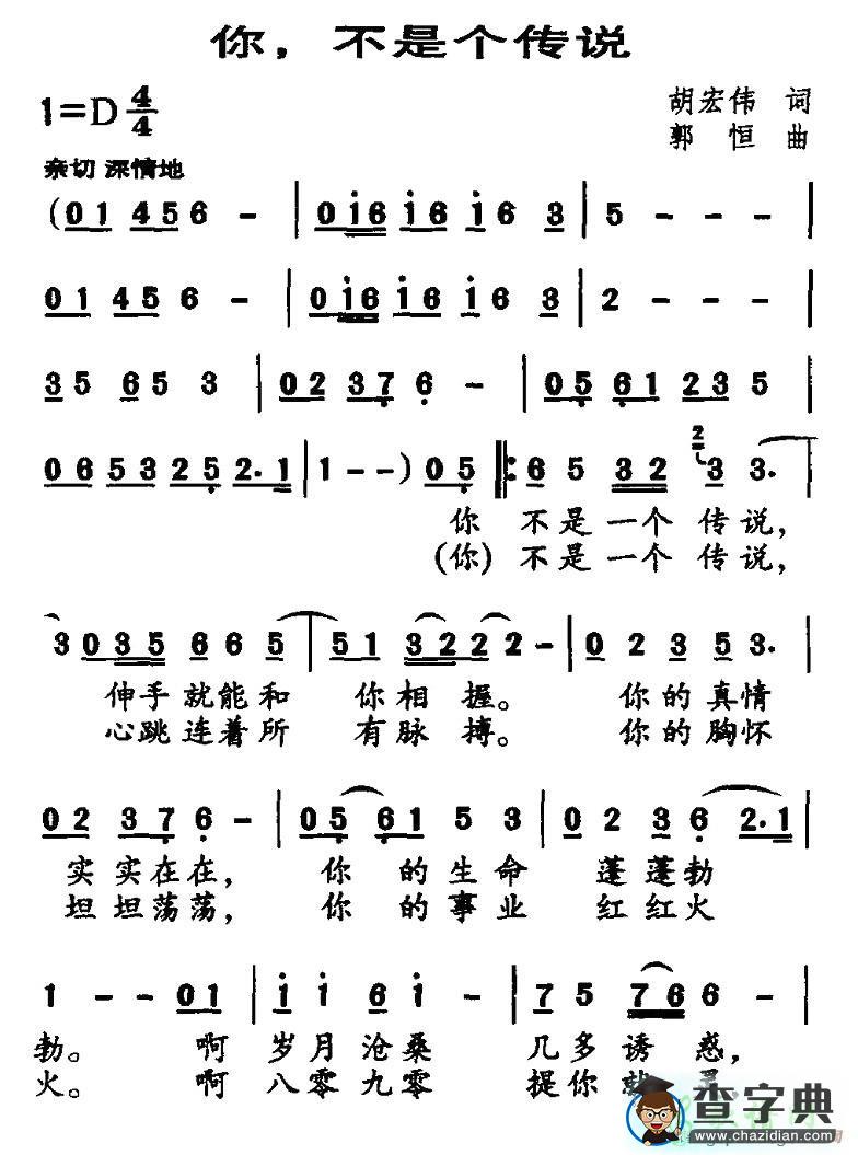 你，不是个传说简谱