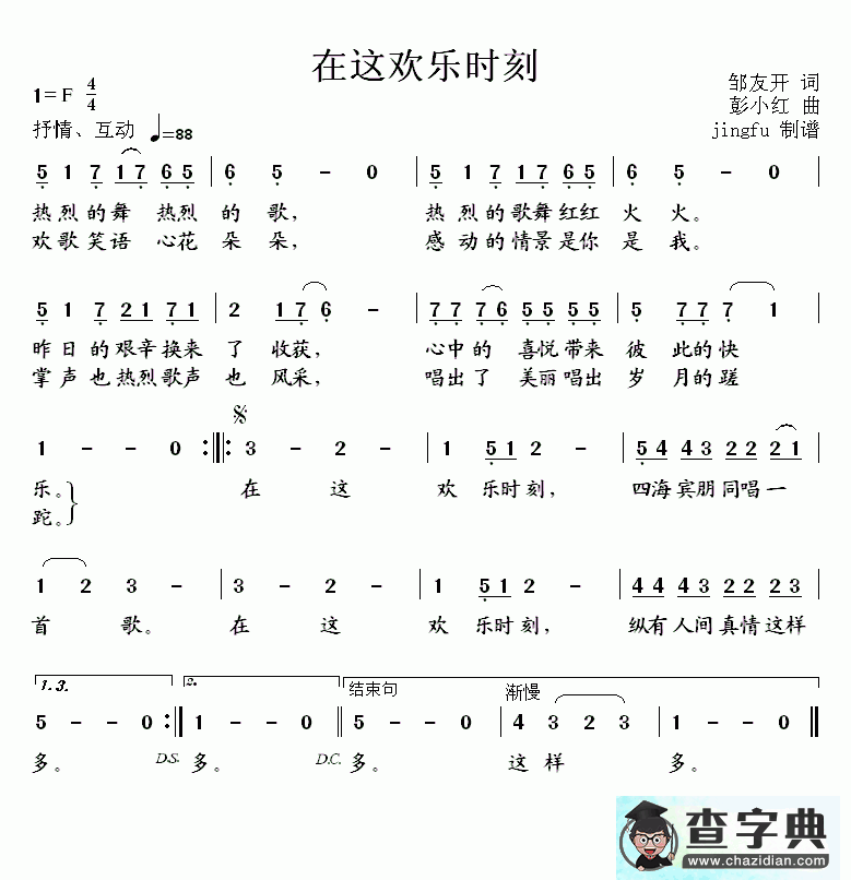在这欢乐时刻简谱殷瑛在这欢乐时刻简谱