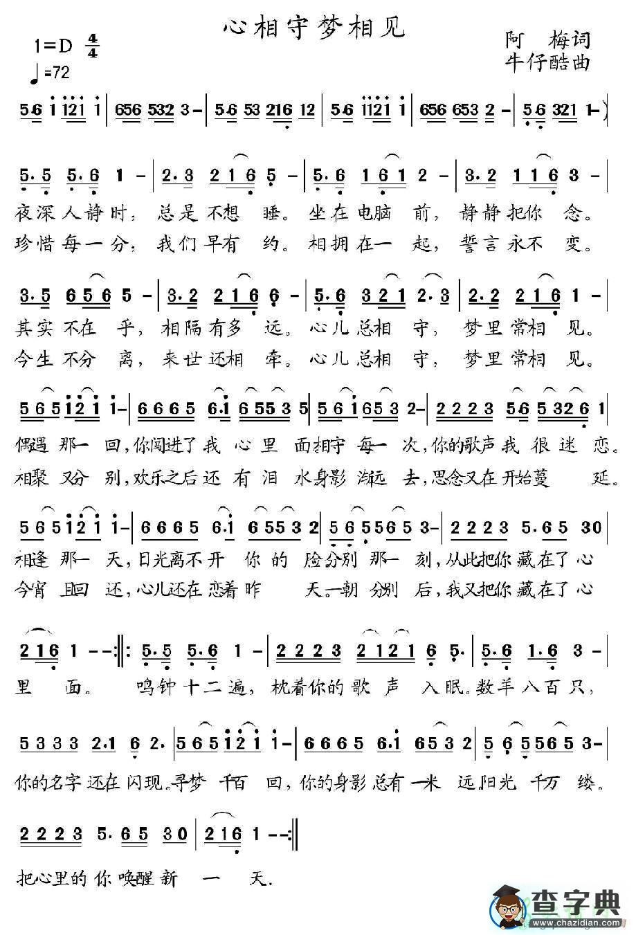 心相守梦相见简谱牛仔酷心相守梦相见简谱