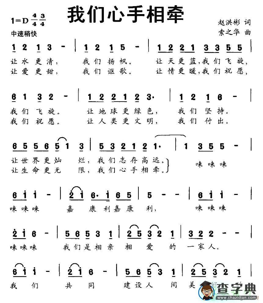 我们心手相牵简谱李超我们心手相牵简谱