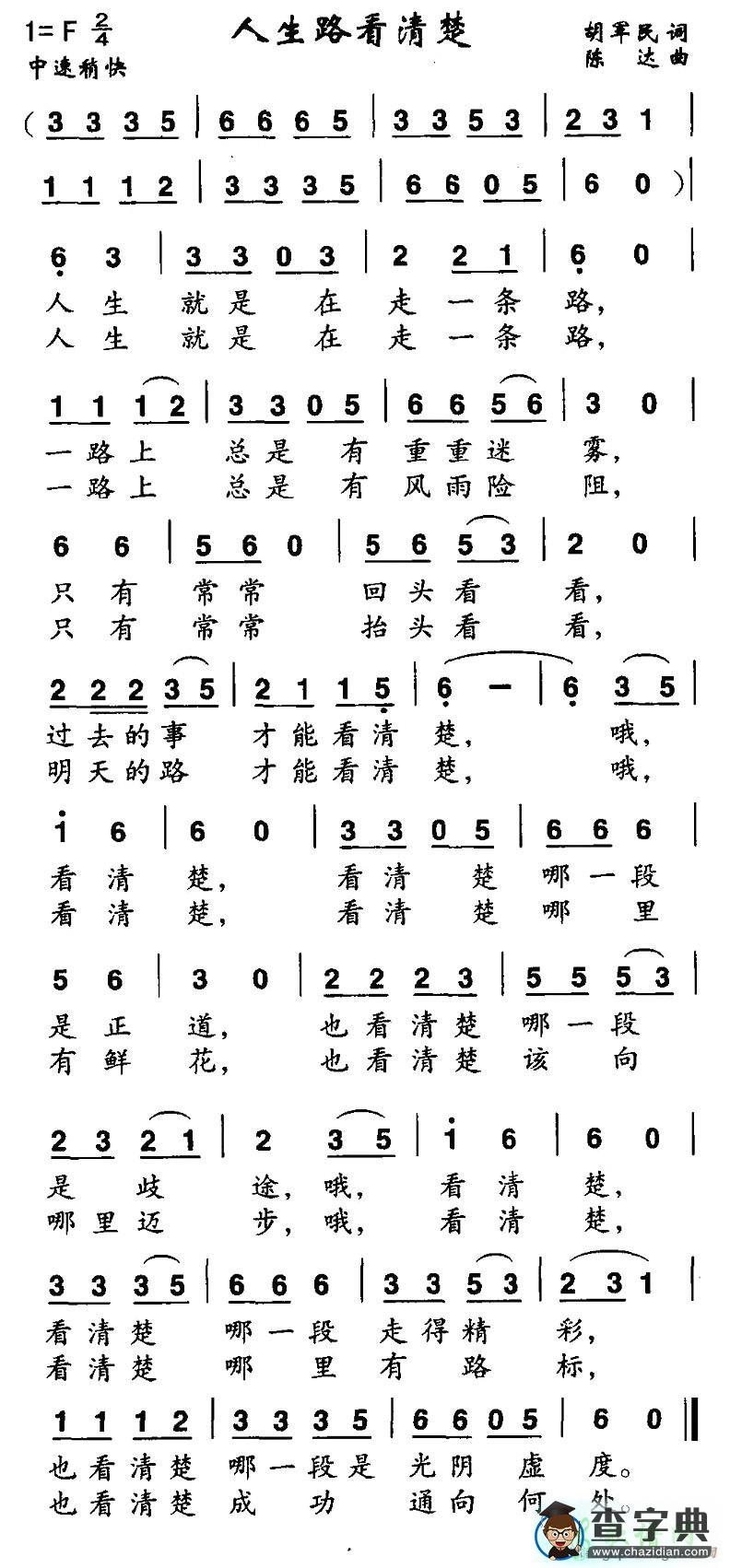 人生路看清楚简谱