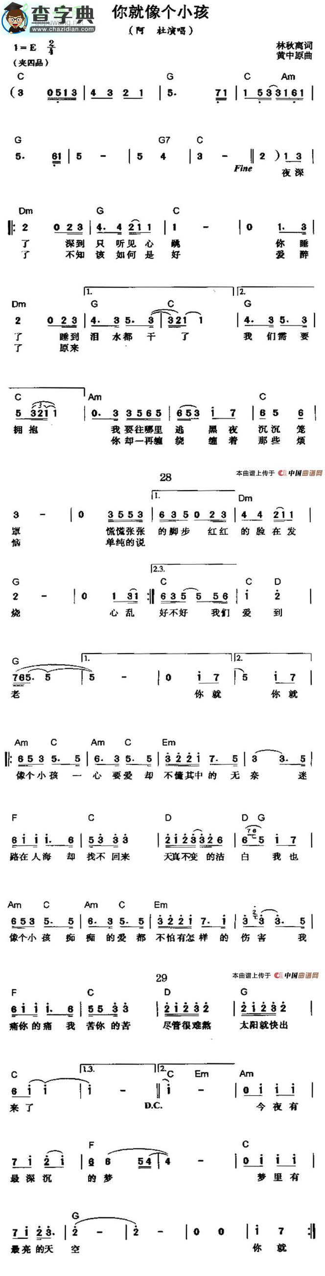 你就像个小孩简谱阿杜你就像个小孩简谱