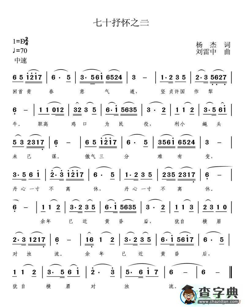 七十抒怀之三简谱