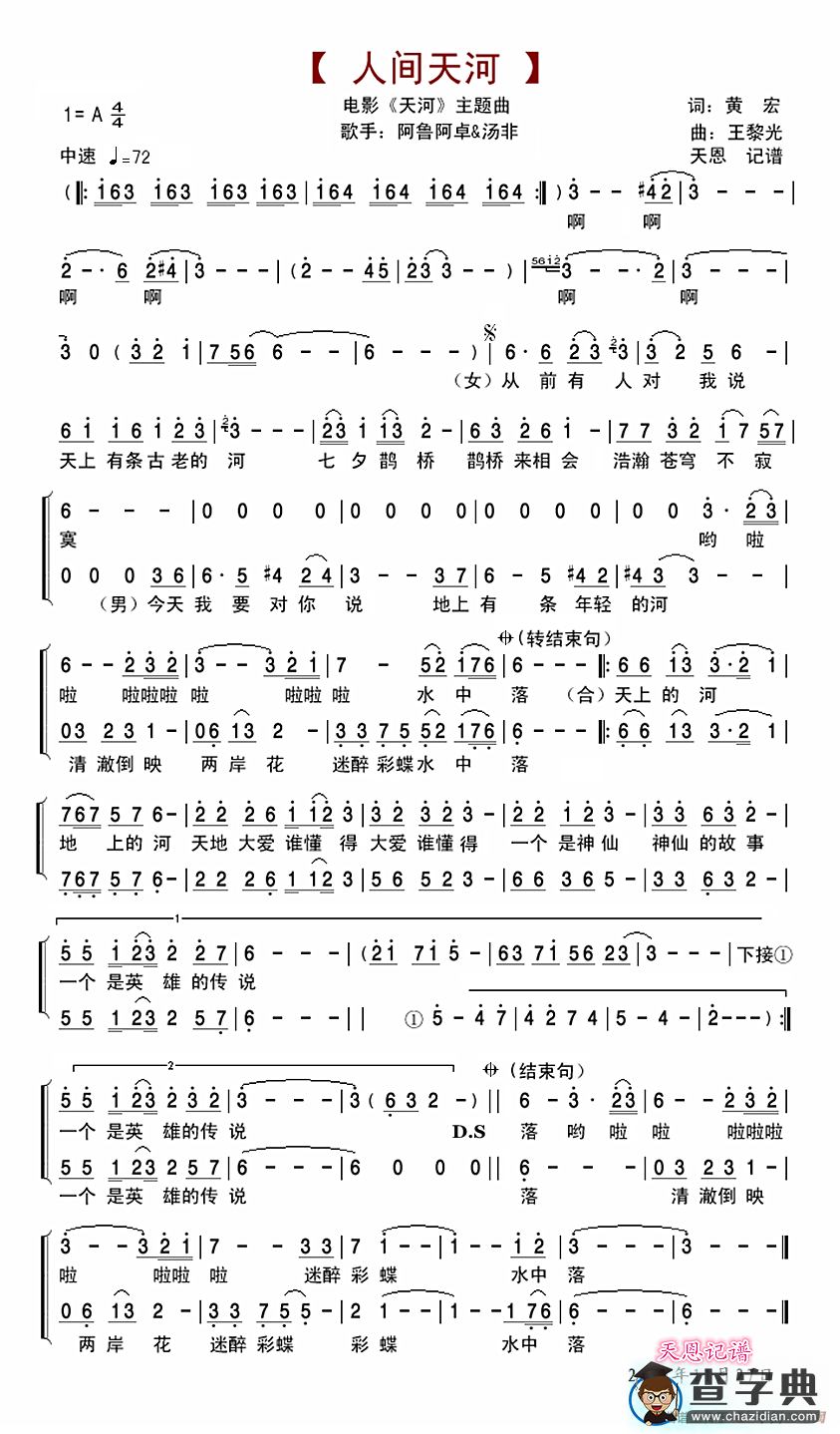 人间天河（电影天河主题曲）简谱