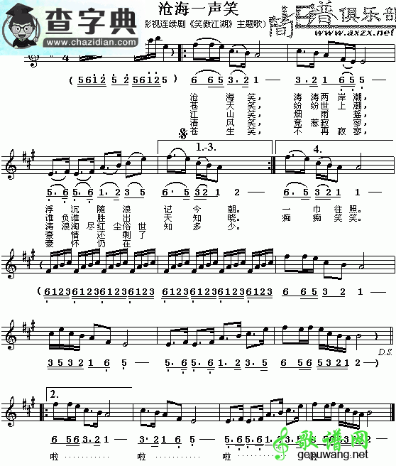 沧海一声笑简谱_沧海一声笑曲谱