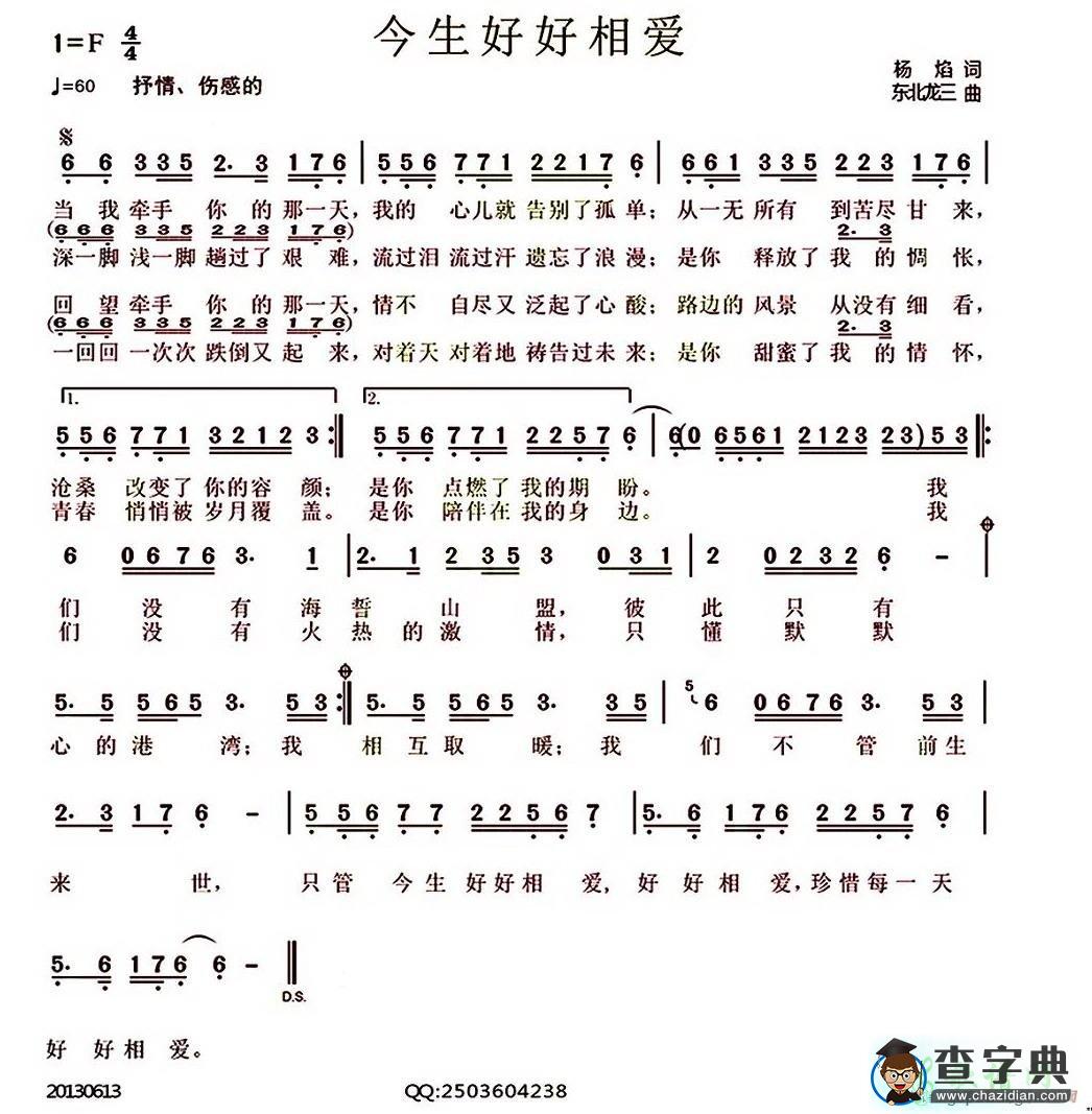 今生好好相爱简谱