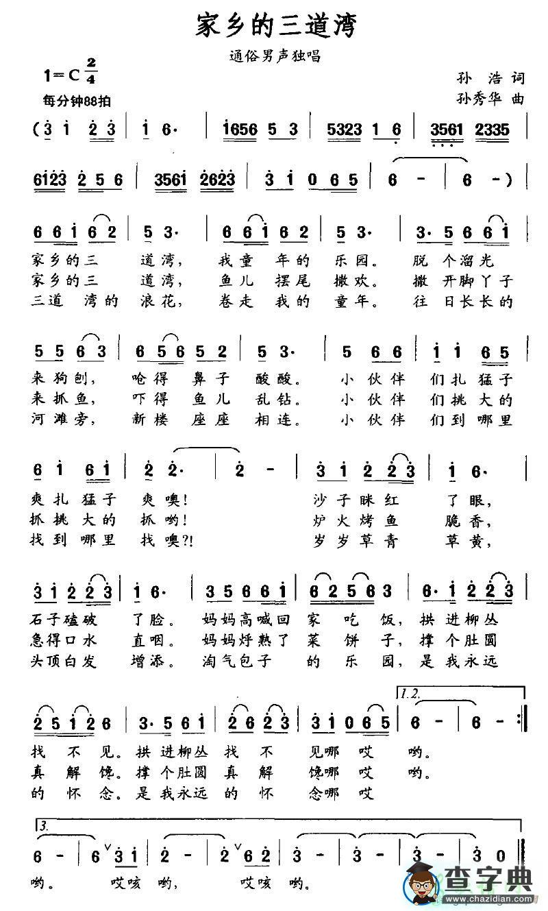 家乡的三道湾简谱
