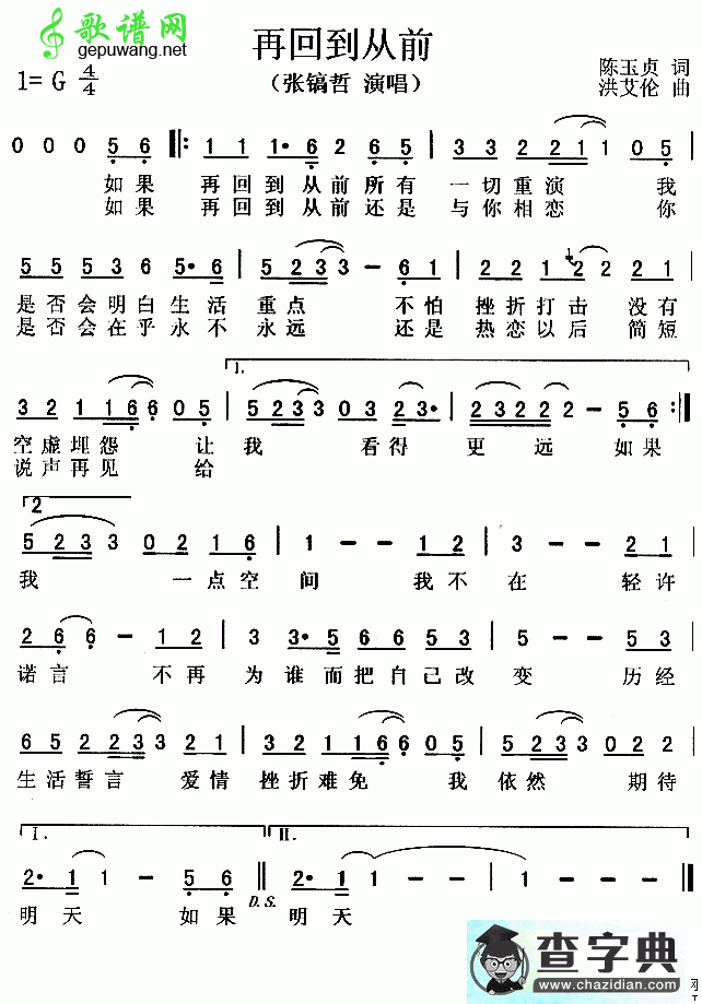再回到从前简谱张镐哲再回到从前简谱