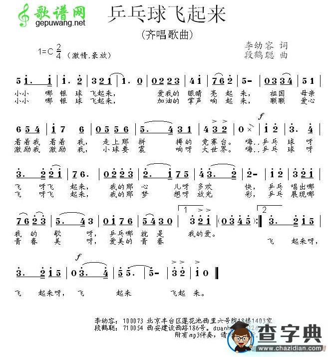 乒乓球飞起来简谱