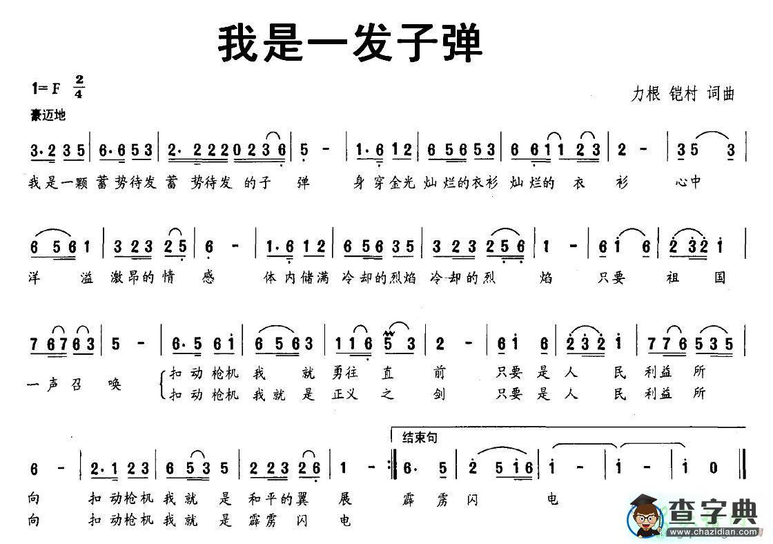我是一发子弹简谱