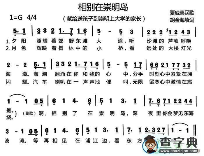 相别在崇明岛简谱
