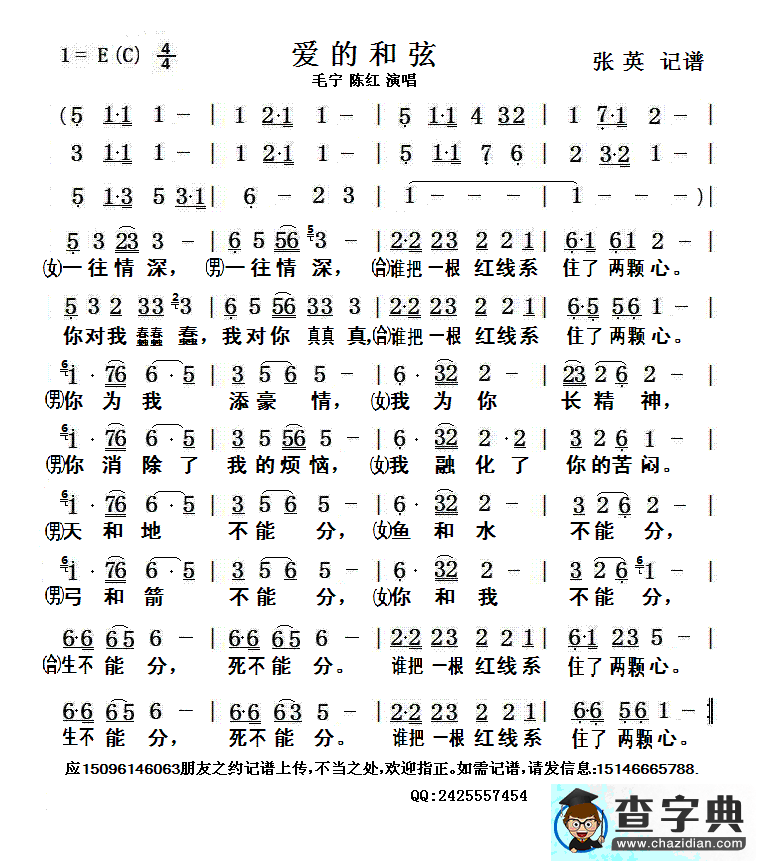 爱的和弦  简谱
