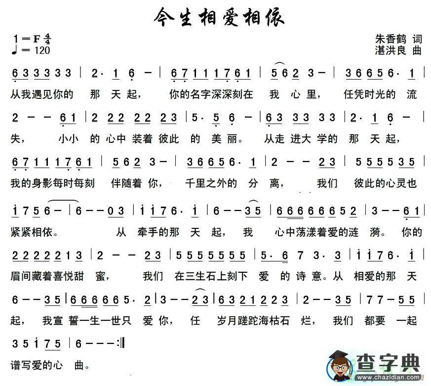 今生相爱相依简谱