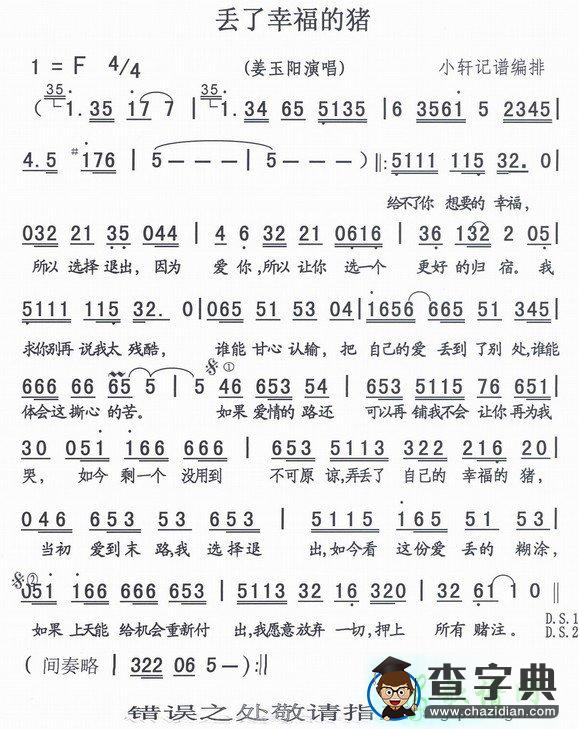丢了幸福的猪简谱姜玉阳丢了幸福的猪简谱