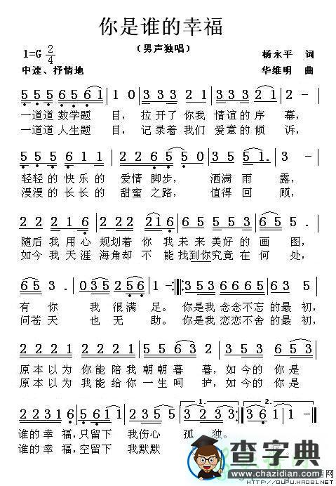 你是谁的幸福简谱