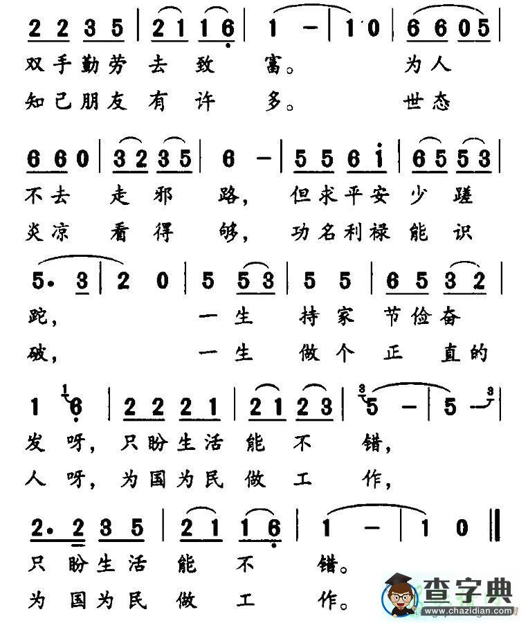 老百姓的日子简谱