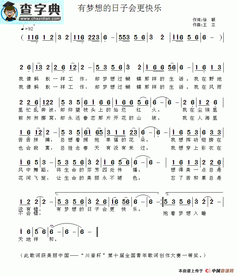 有梦想的日子会更快乐简谱