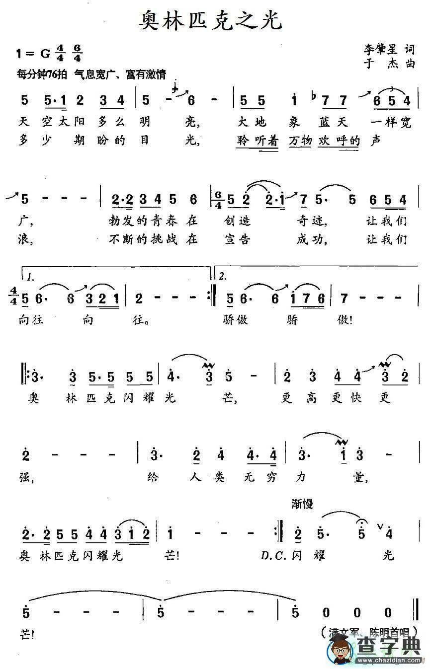 奥林匹克之光简谱