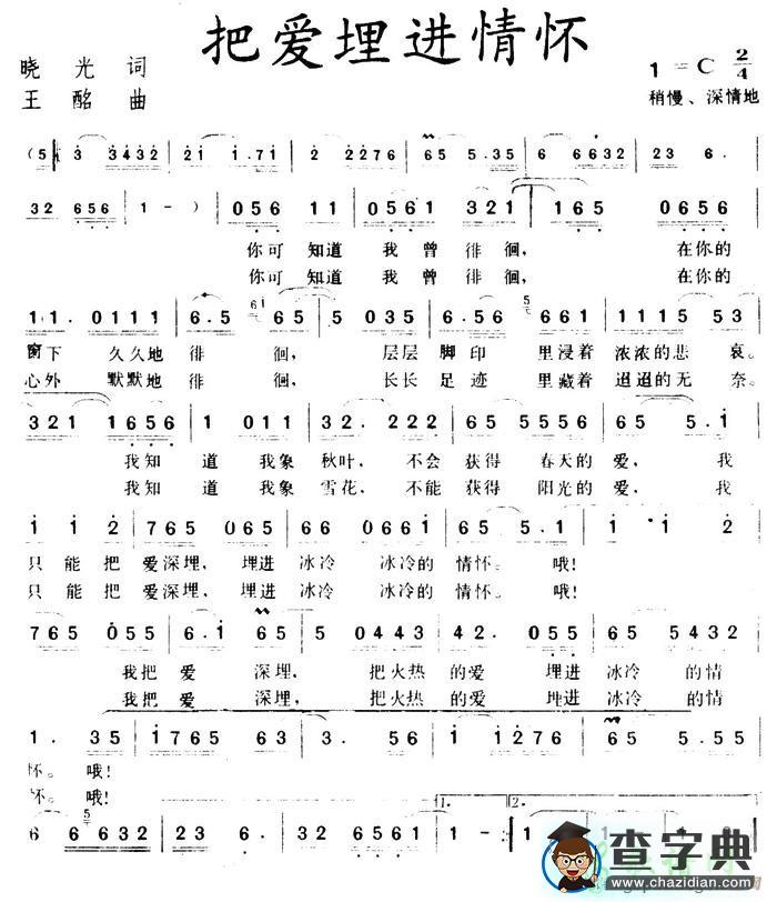 把爱埋进情怀简谱