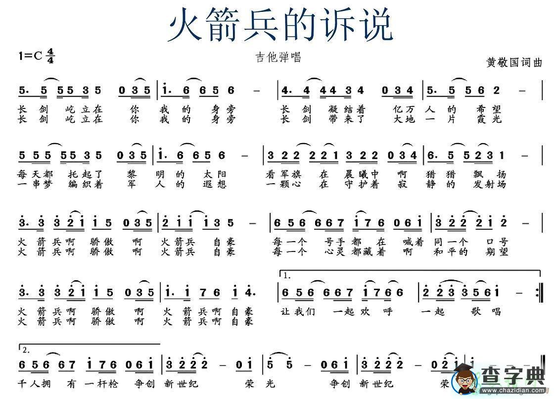 火箭兵的诉说简谱