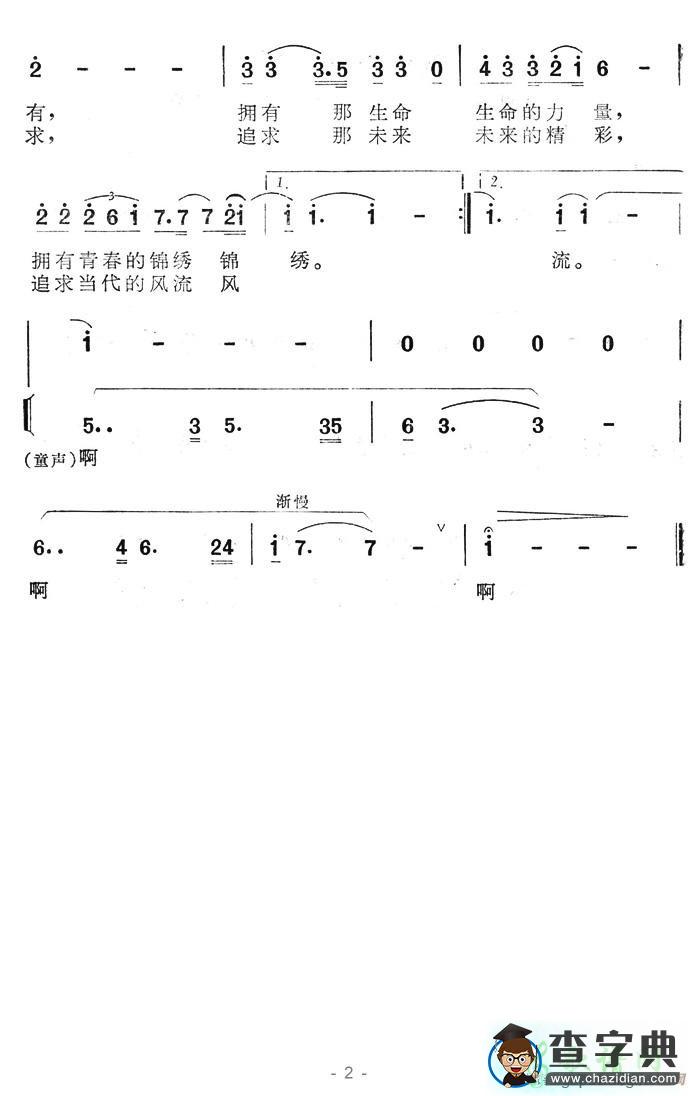 他们拥有太阳简谱