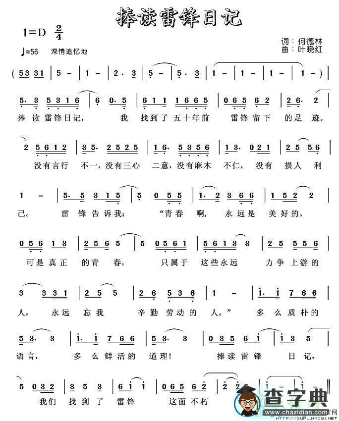 捧读雷锋日记简谱