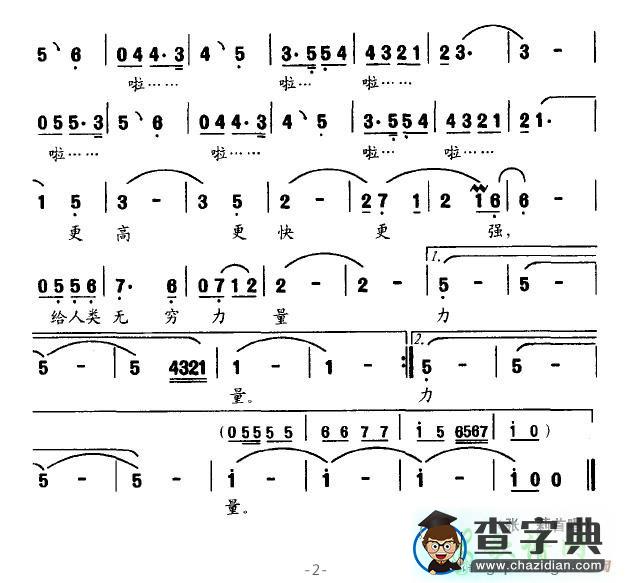 奥林匹克之光简谱